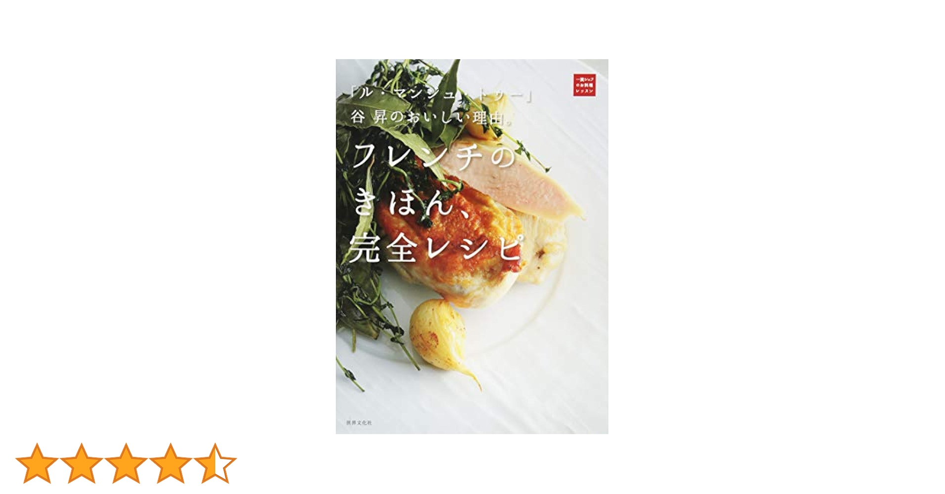 フランス料理本　MINCEUR EXQUISE フランス料理本 MINCEUR EXQUISE 5118-1704-